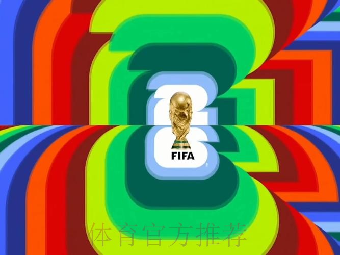 2026世界杯直播APP官方入口地址推荐